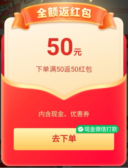 多多买菜满50返50怎么返？感觉被骗了！第1张