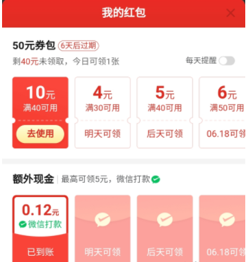 多多买菜满50返50怎么返？感觉被骗了！第2张