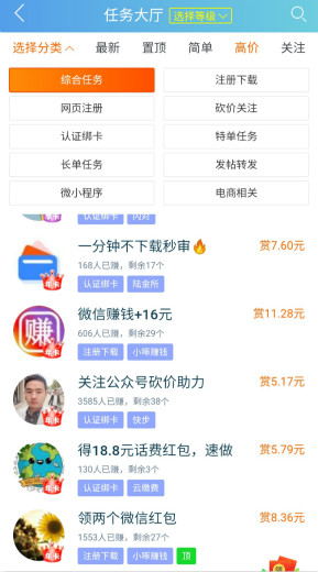 学生找暑假工的app，我说一个靠谱的 第1张