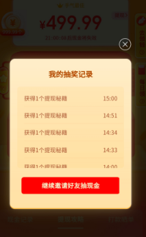 拼多多现金提现是真的吗？背后的套路全是人性的弱点 第2张