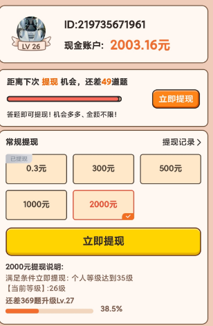 答题大赢家是真的能赚钱吗？无法提现300元！第3张