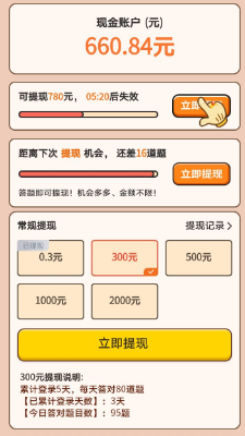 答题大赢家是真的能赚钱吗？无法提现300元！第2张