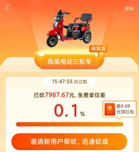 拼多多砍价免费拿差0.1%需要多少人?我被套路了！第2张