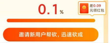 拼多多砍价剩0.1%是多少钱？（感觉有套路） 第2张