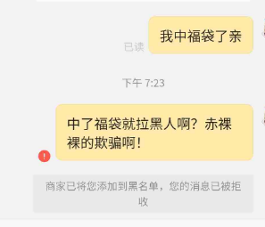 吐槽一下：抖音中福袋不发货怎么办？第3张