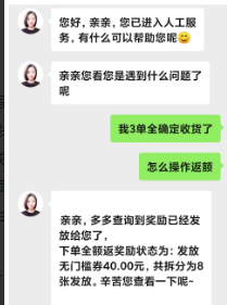 拼多多下单全额返现是真的吗？我上当了 第3张