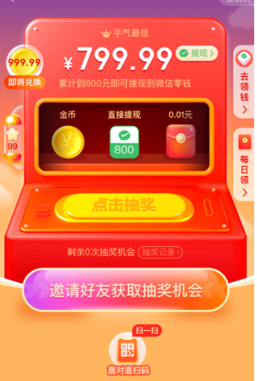 拼多多提现800元是真的吗？最后0.01需要多少人助力啊！第1张