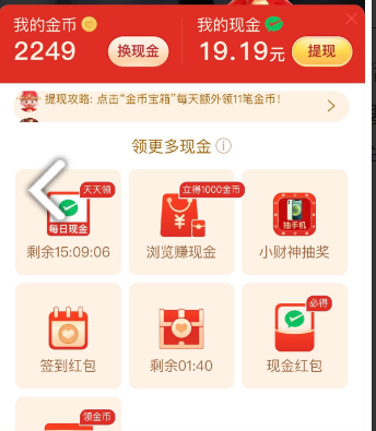 拼多多小财神20元提现是真的吗？第1张