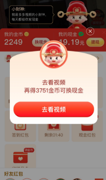 拼多多小财神20元提现是真的吗？第2张