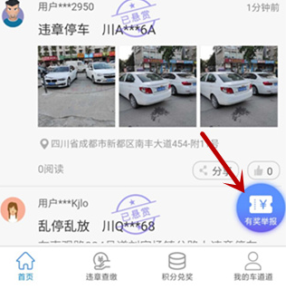 拍违章挣钱的app叫什么?怎么才能赚钱呢？第1张