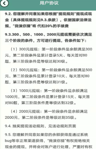 我演你猜真的能赚钱提现300元吗？简直是大坑！第3张