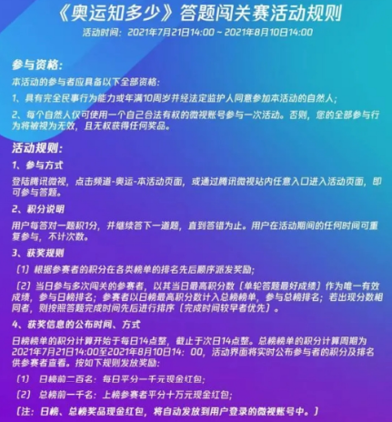 微视奥运答题活动什么情况，居然还不给钱啊 第1张