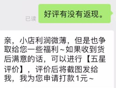 拼多多好评返现是真的吗?居然有人拿来赚钱 第2张