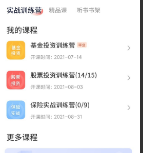 启牛学堂靠谱吗？小白理财课其实没那么好 第2张