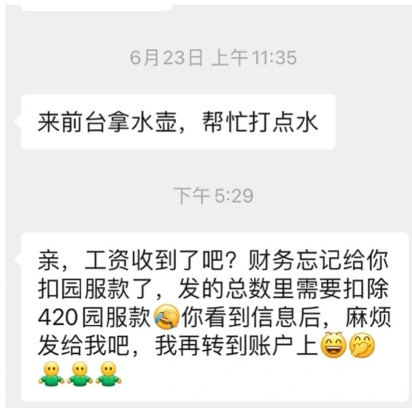 公司逼着离职，离职之后说工资发多了