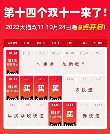 2022年淘宝天猫双11时间已经确定，10 月 24 日晚 8 点开启