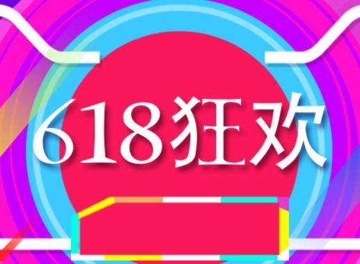 2023年618活动时间确定了，一共两波活动