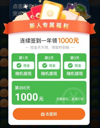 悦消消赚钱是真的吗？连续签一年领1000靠谱吗？