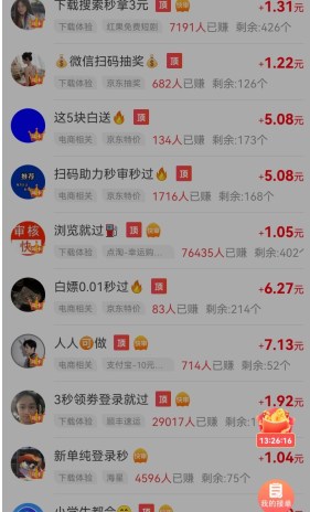 什么软件可以赚钱？几款每天赚30到50元的软件 第2张