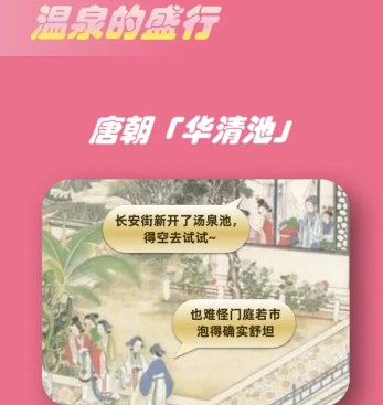  淘宝大赢家今日答案9.2（温泉浴是从哪个朝代开始盛行）