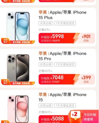 淘宝百亿补贴的iphone15靠谱吗？